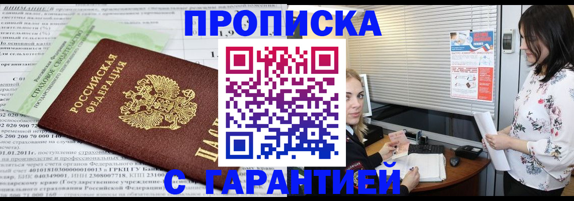 прописка в Вологде